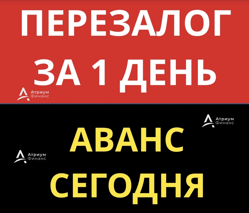 Выгодный и срочный перезалог квартиры в Москве