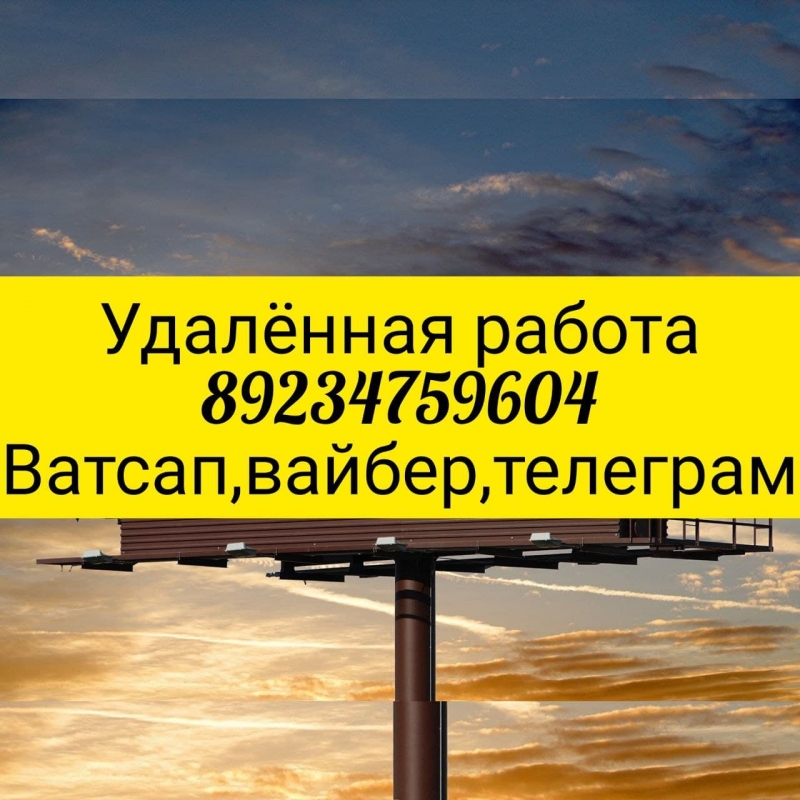 Подработка на дому удаленно