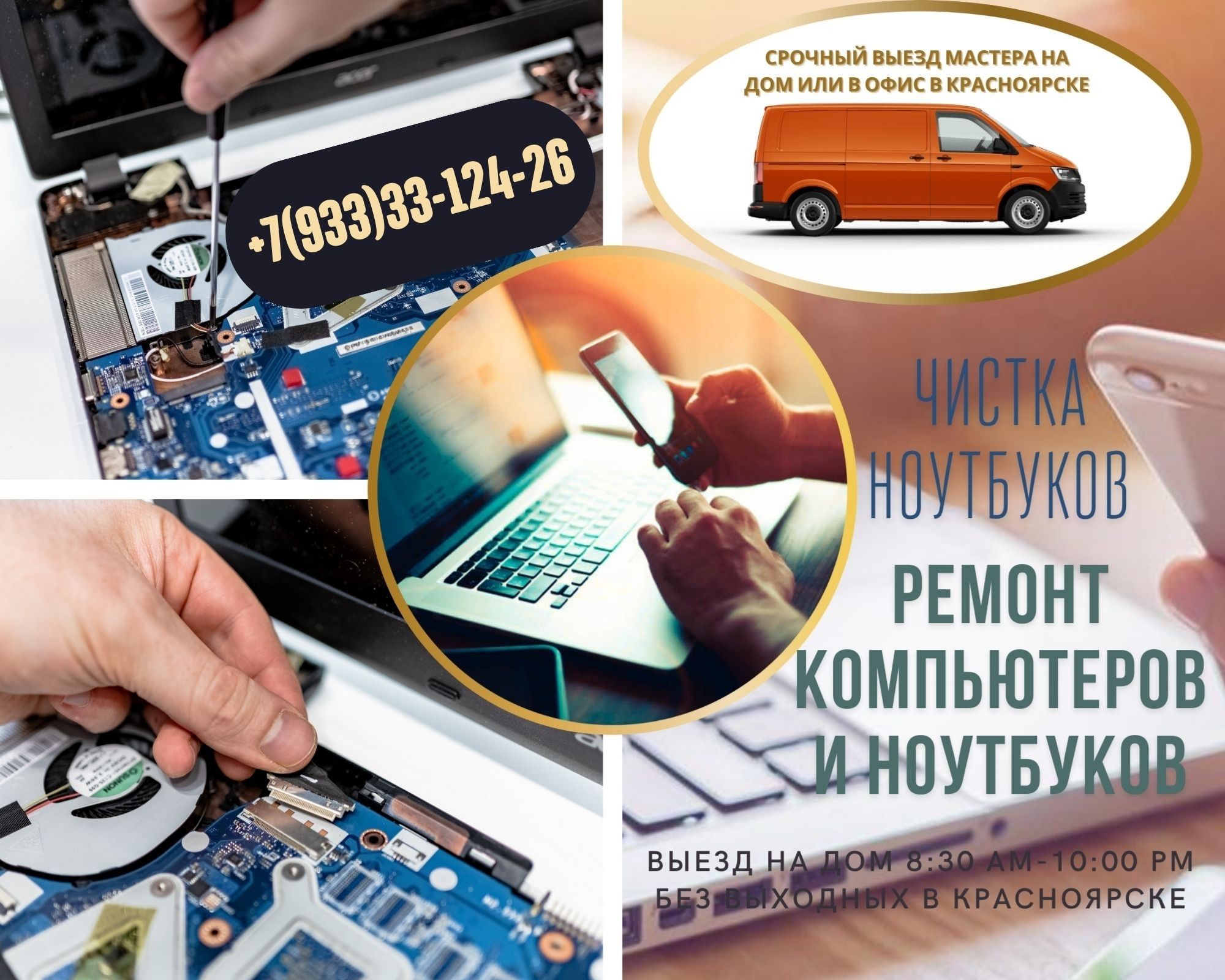 Чистка ноутбука, ПК, замена термопасты. Красноярск