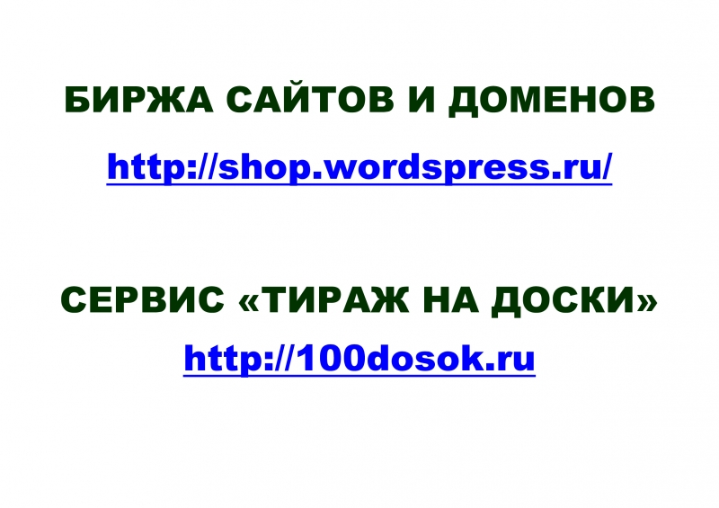 Биржа сайтов и доменов