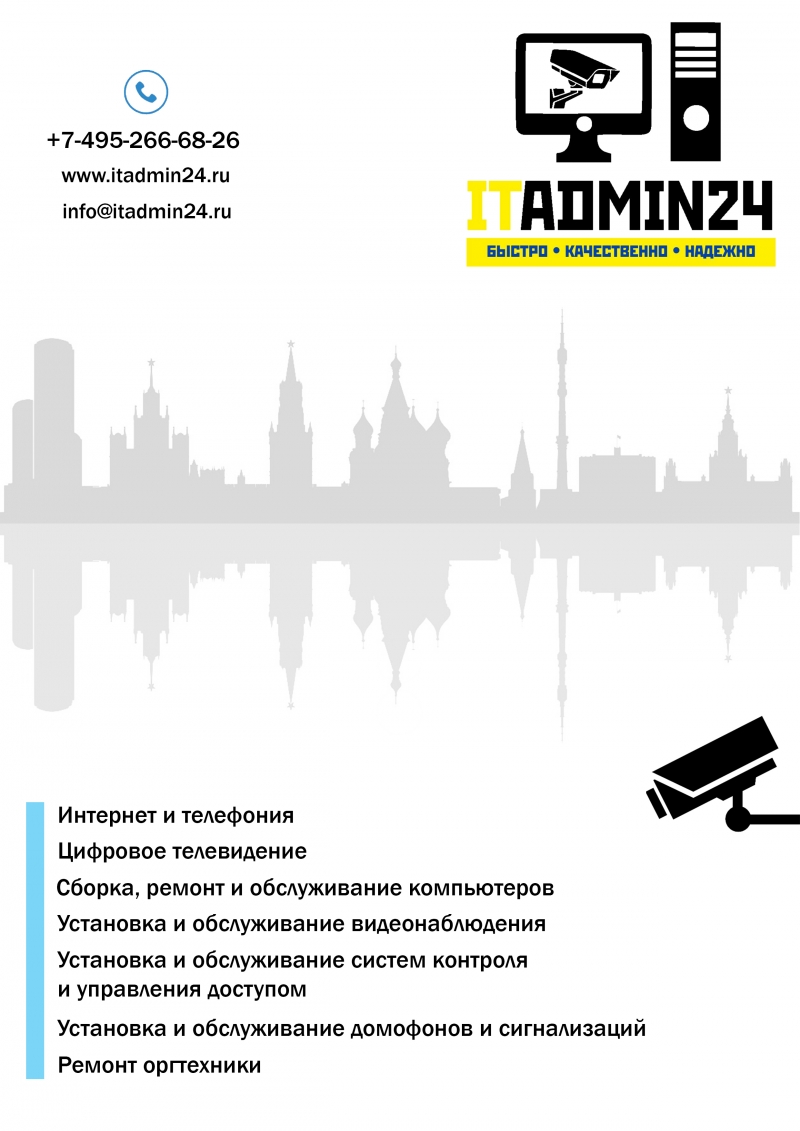 Аутсорсинг компьютеров, монтаж, ремонт и обслуживание видеокамер и оборудования,