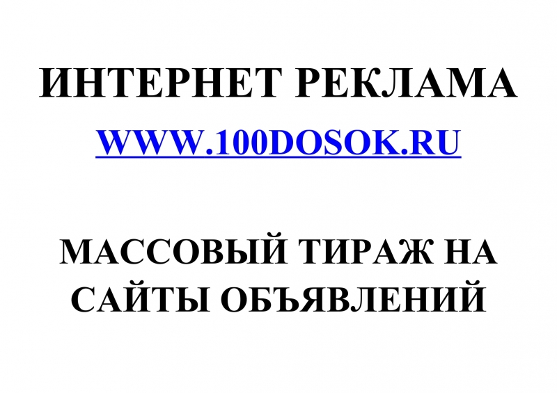 Реклама в печатные издания России