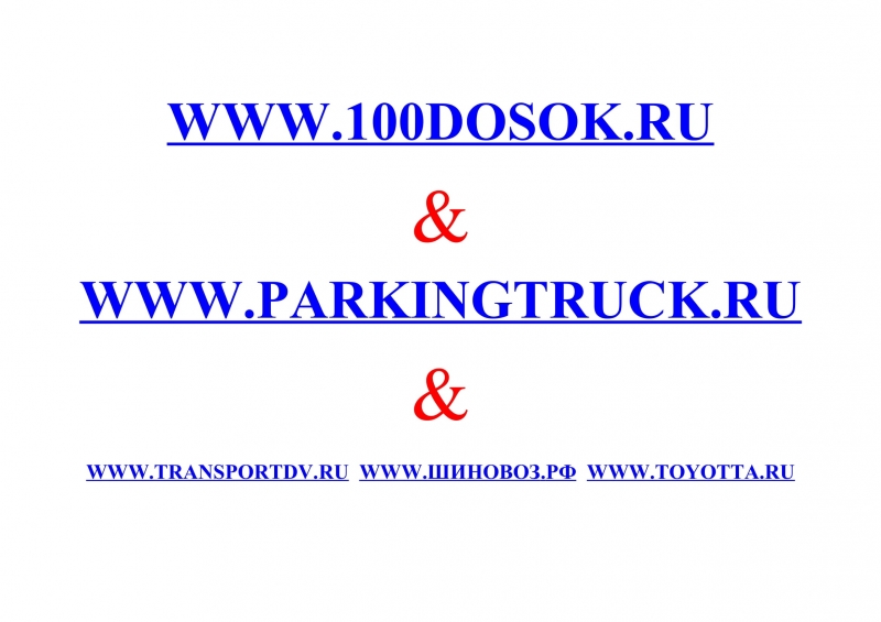 Реклама Грузовых Автостоянок