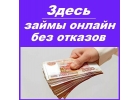 Миг кредит,займ онлайн на карту с мгновенным перечислением средств.