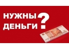 Проверенный кредит от частного лица с подтверждением без справок