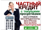 Кредит от частного лица мгновенное решение финансовых проблем