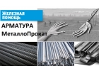 Черный металлопрокат Новый, лежалый и БУ