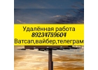 Подработка на дому удаленно